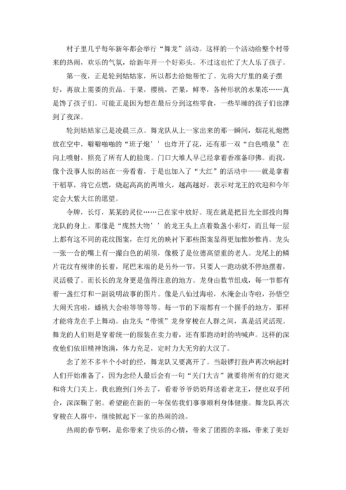 迎接春节作文锦集4篇.docx