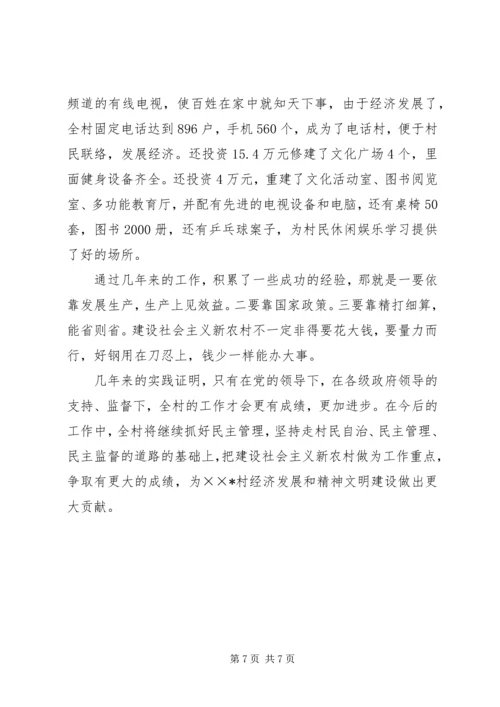 村党风廉政建设先进事迹材料.docx