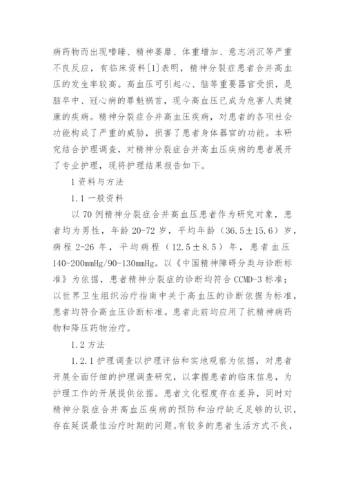 临床护理杂志论文.docx