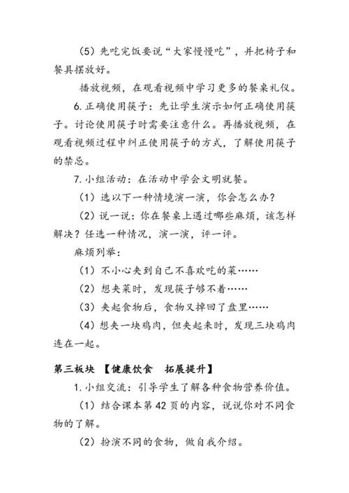 10《吃饭有讲究》（教案）人教版一年级道德与法治上册