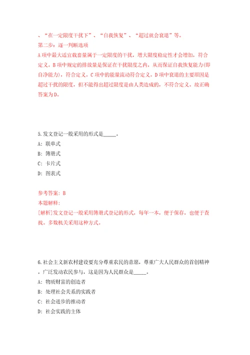 江苏南京市不动产登记中心编外人员劳务派遣公开招聘10人模拟考试练习卷及答案9