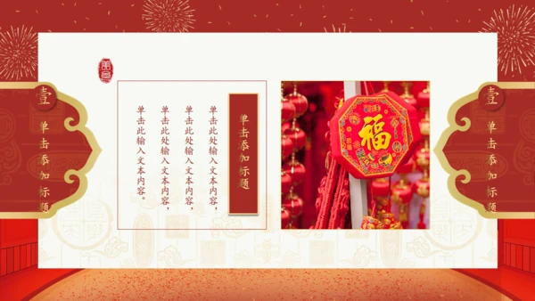 拜年啦春节新年拜年通用PPT模板