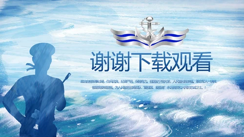 蓝色大气海军部队工作总结PPT动态模板