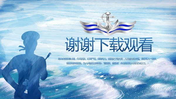 蓝色大气海军部队工作总结PPT动态模板