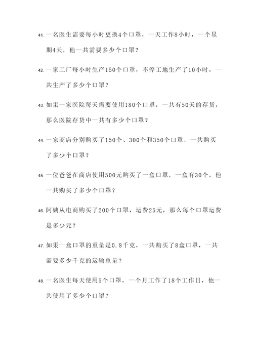 与口罩相关的应用题