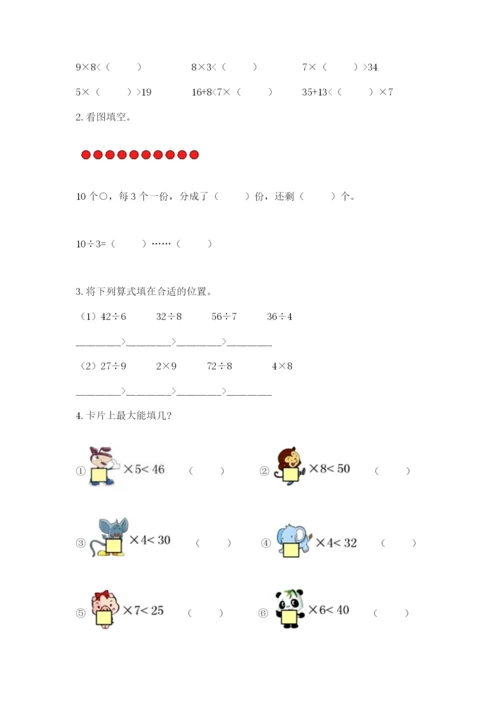 小学二年级下册数学 期末测试卷（a卷）word版.docx