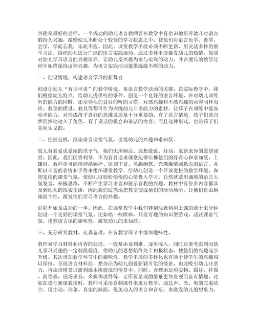 幼儿教师的爱心心得体会篇