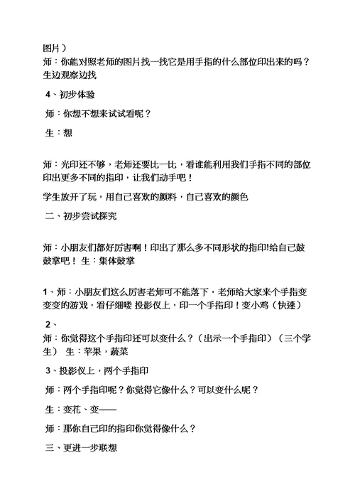 大班美术教案指印画