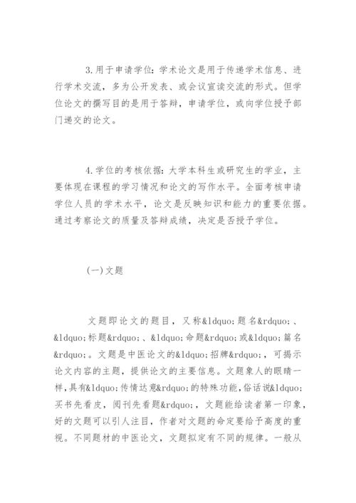 高等自学教育医学本科毕业生论文写作要求.docx