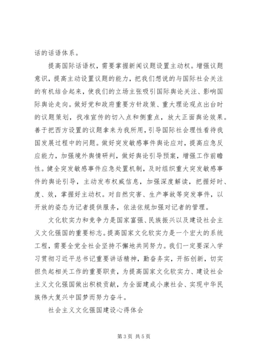 社会主义文化强国建设心得体会[定稿] (3).docx