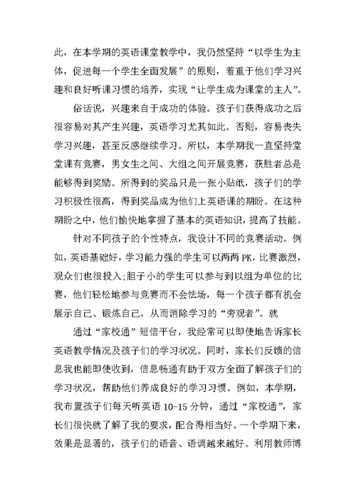 小学一年级教师个人工作总结