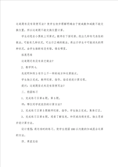 二年级总复习教案6篇
