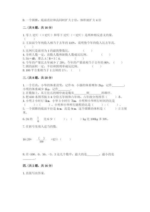 最新北师大版小升初数学模拟试卷及参考答案（新）.docx