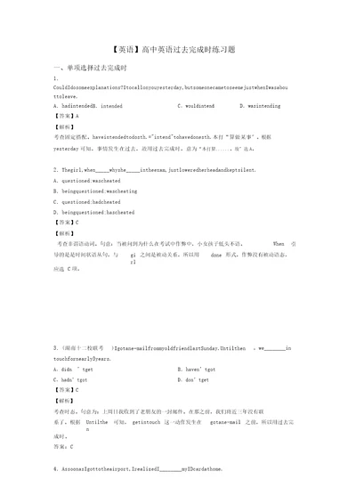 英语高中英语过去完成时练习题