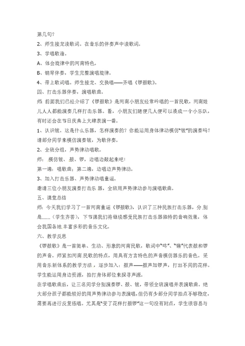 二年级上音乐教案锣鼓歌湘教版