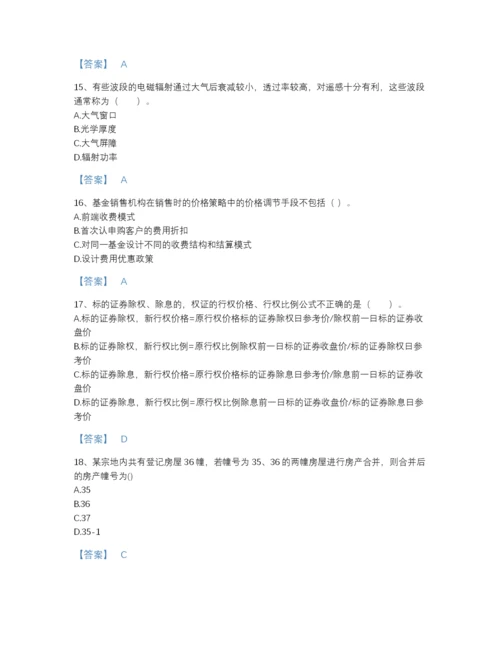 2022年全国注册测绘师之测绘综合能力高分预测模拟题库精品有答案.docx