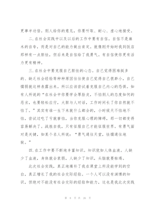 社会实践工作心得万能10篇.docx