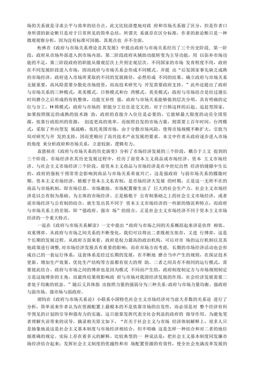 政府与市场关系文献综述