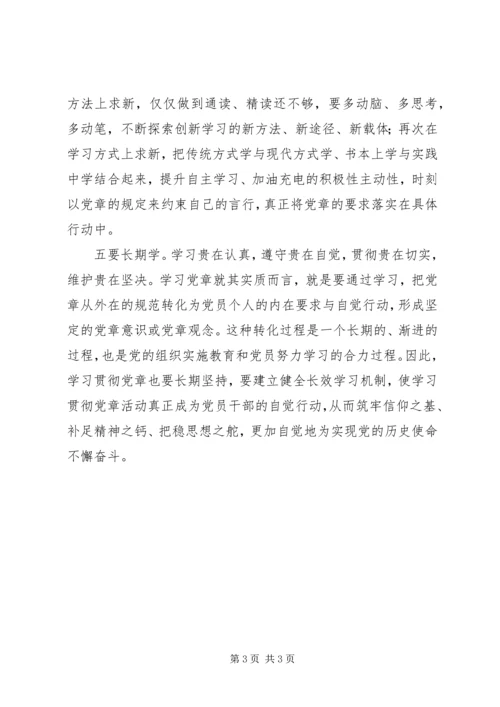 学习践行十九大党章修正案要做好“五学”.docx