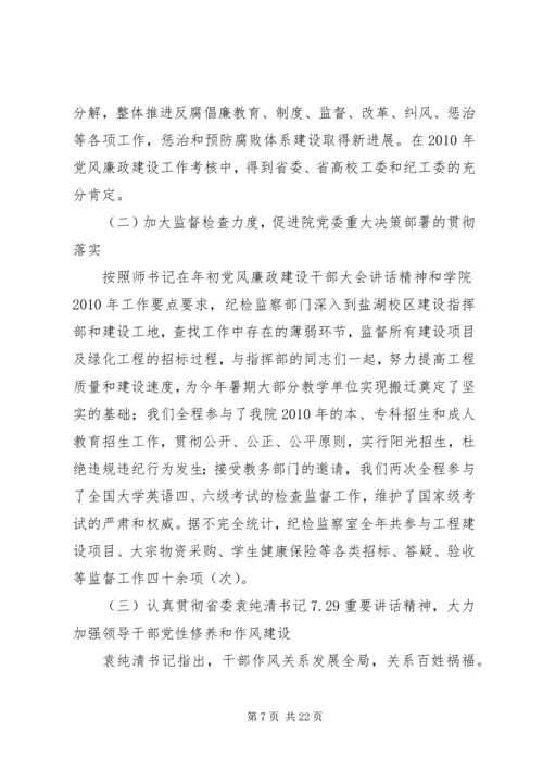 反腐倡廉工作汇报 (5).docx