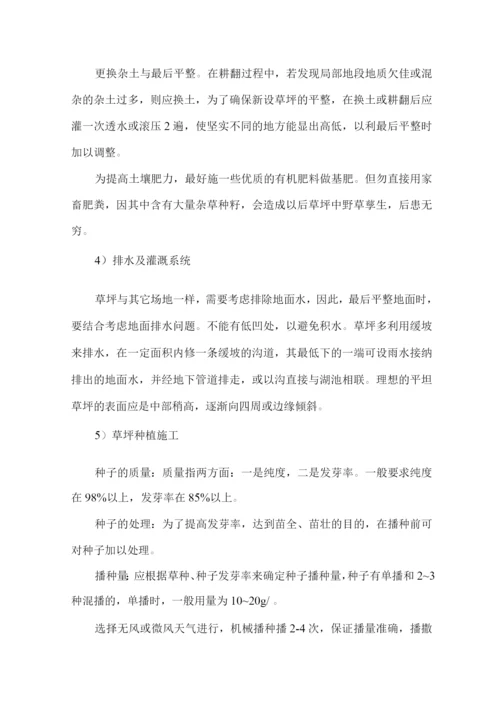 绿化工程施工方案4.docx