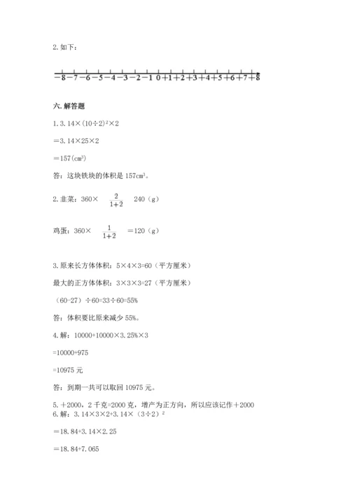 最新人教版六年级下册数学期末测试卷精品【基础题】.docx