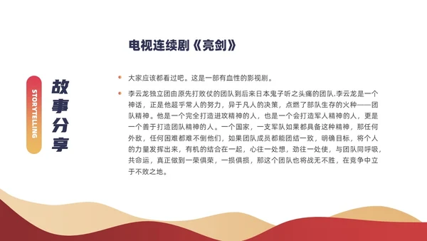 红色超人几何元素团队精神会议管理PPT团队管理