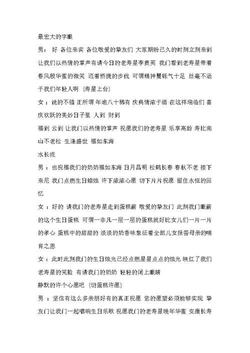 [八十大寿主持词完整版]八十大寿主持词 2022