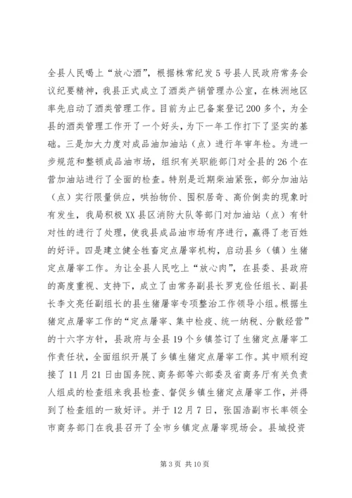 商务局政绩考核工作汇报.docx