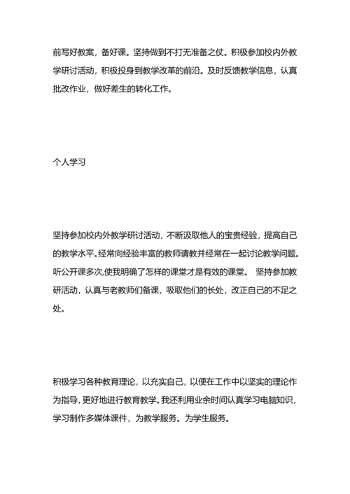 初中教师年度工作总结.docx
