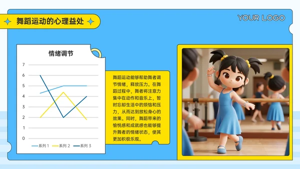 蓝黄色3D潮流风健身新潮流舞蹈运动的魔力