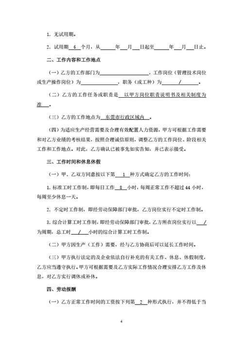 广东省劳动合同（基于示范文本修改）
