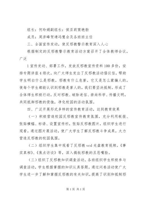 小学反邪教宣传教育活动总结.docx