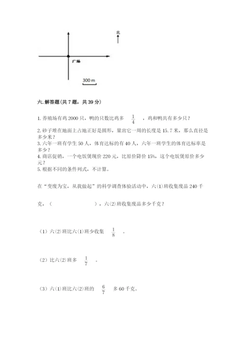 小学数学六年级上册期末考试试卷及答案（基础+提升）.docx