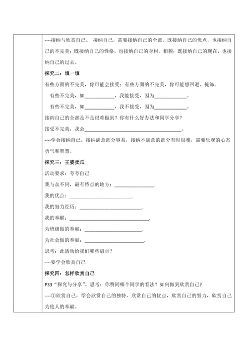 3.2《做更好的自己》教案