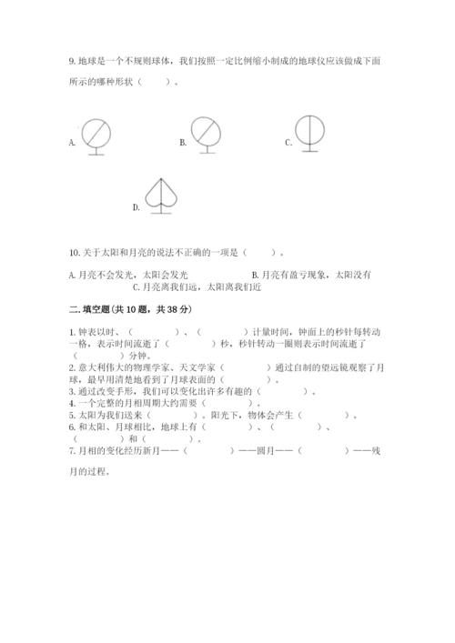 教科版三年级下册科学第3单元《太阳、地球和月球》测试卷（含答案）.docx