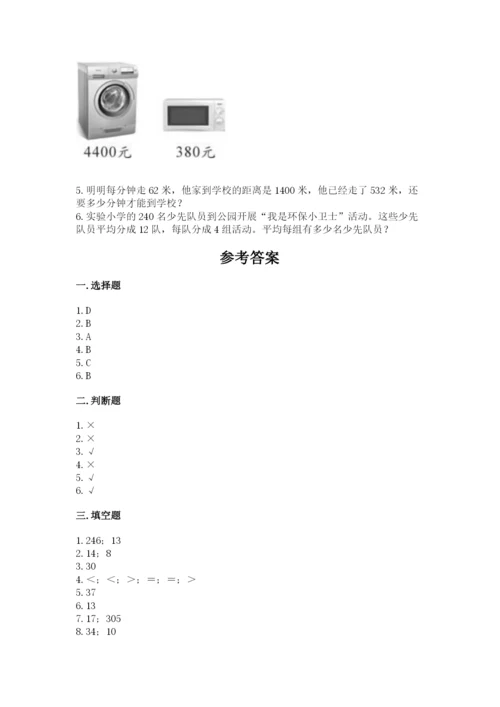 北师大版四年级上册数学第六单元 除法 测试卷精品（满分必刷）.docx