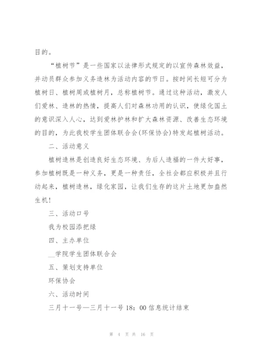 植树节活动流程策划方案.docx