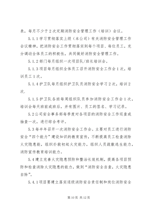 篇一：20XX年20XX年学年度安全工作计划 (4).docx