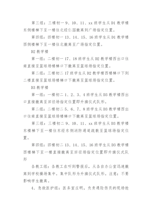 紧急疏散应急演练实施方案及流程精选10篇.docx