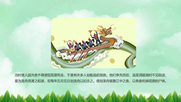 端午节来历介绍粽子端午节主题班会PPT模板