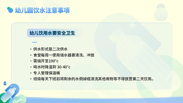 蓝色黄色扁平插画风幼儿园饮水安全主题教育培训PPT