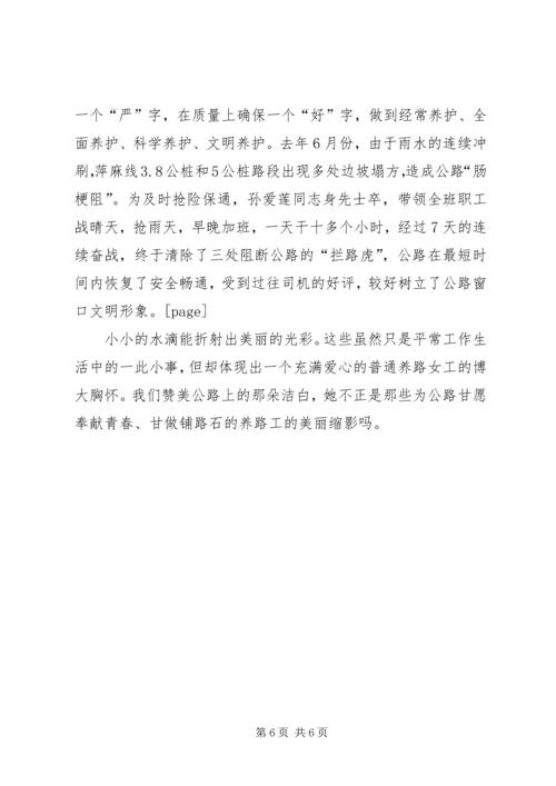 公路局十佳文明职工先进事迹 (6).docx