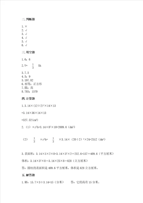 浙教版六年级下册数学第四单元 圆柱与圆锥 测试卷精品（考点梳理）