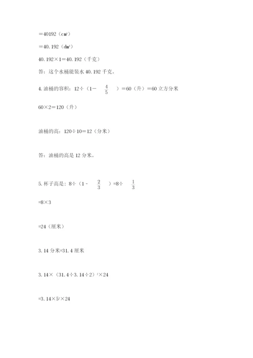 人教版六年级下册数学期末测试卷精品【完整版】.docx