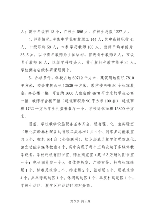 学校的调研报告 (4).docx