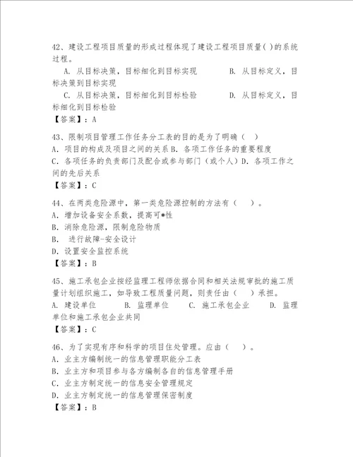 一级建造师继续教育最全题库附参考答案a卷