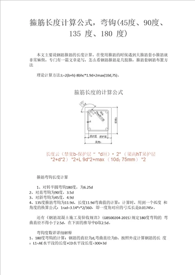 箍筋长度计算公式,弯钩