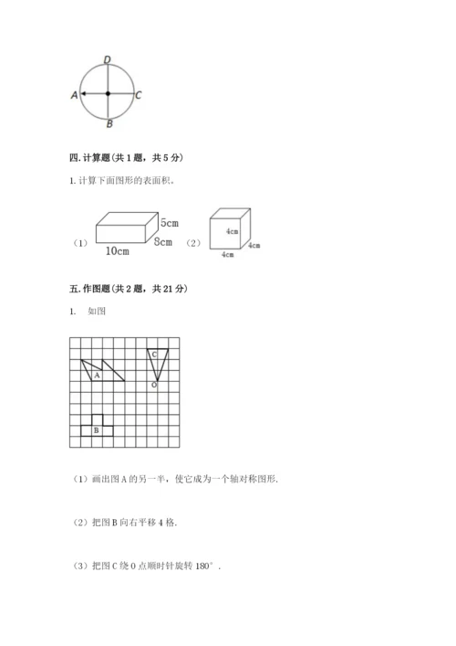 人教版五年级下册数学期末考试卷（满分必刷）.docx