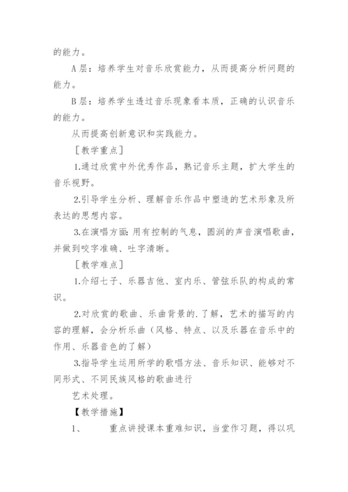 七年级上册音乐教学工作计划.docx